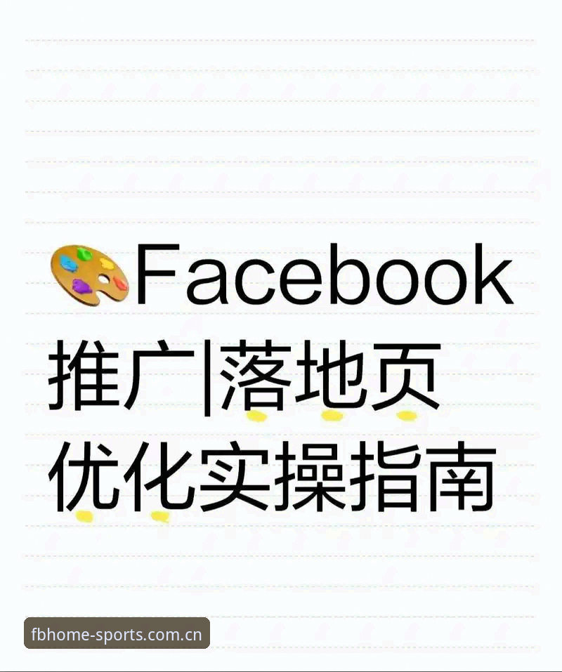 FB体育下载攻略：2026新版安装与使用完整指南