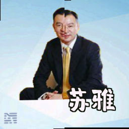 苏雅