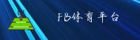 【官方】FB体育-FBSPORTS官方登录入口 - 2026新版